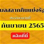 ตรวจ1กันยายน2565